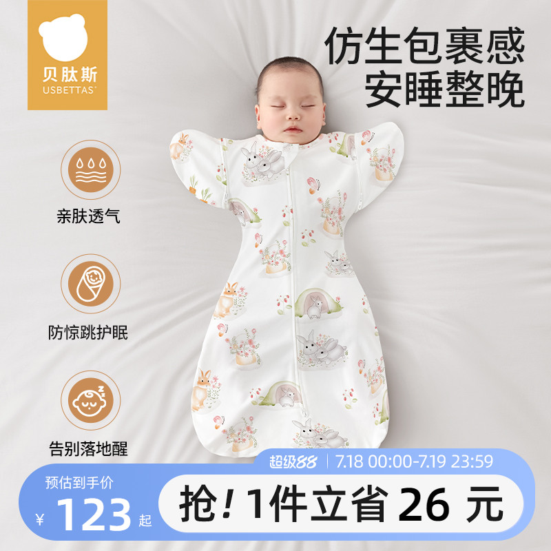 贝肽斯婴儿投降式防惊跳睡袋春夏款新生儿宝宝襁褓防惊吓睡觉神器