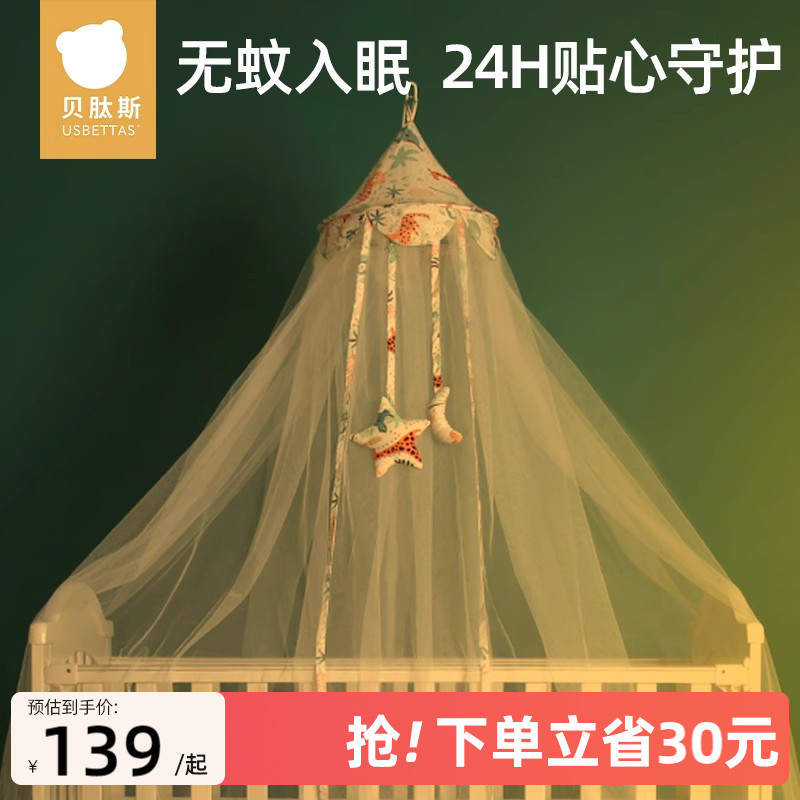 【高度可调节】贝肽斯婴儿床蚊帐