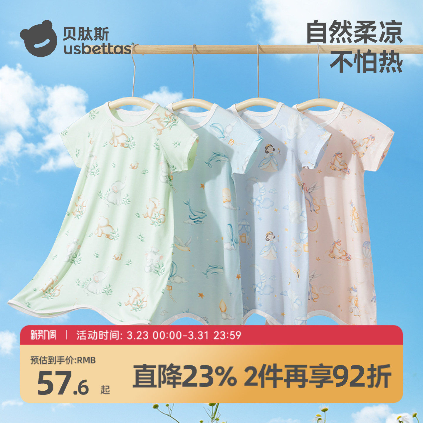 贝肽斯儿童睡袍2026夏季优可丝睡裙宝宝家居服睡衣短袖凉感睡袋