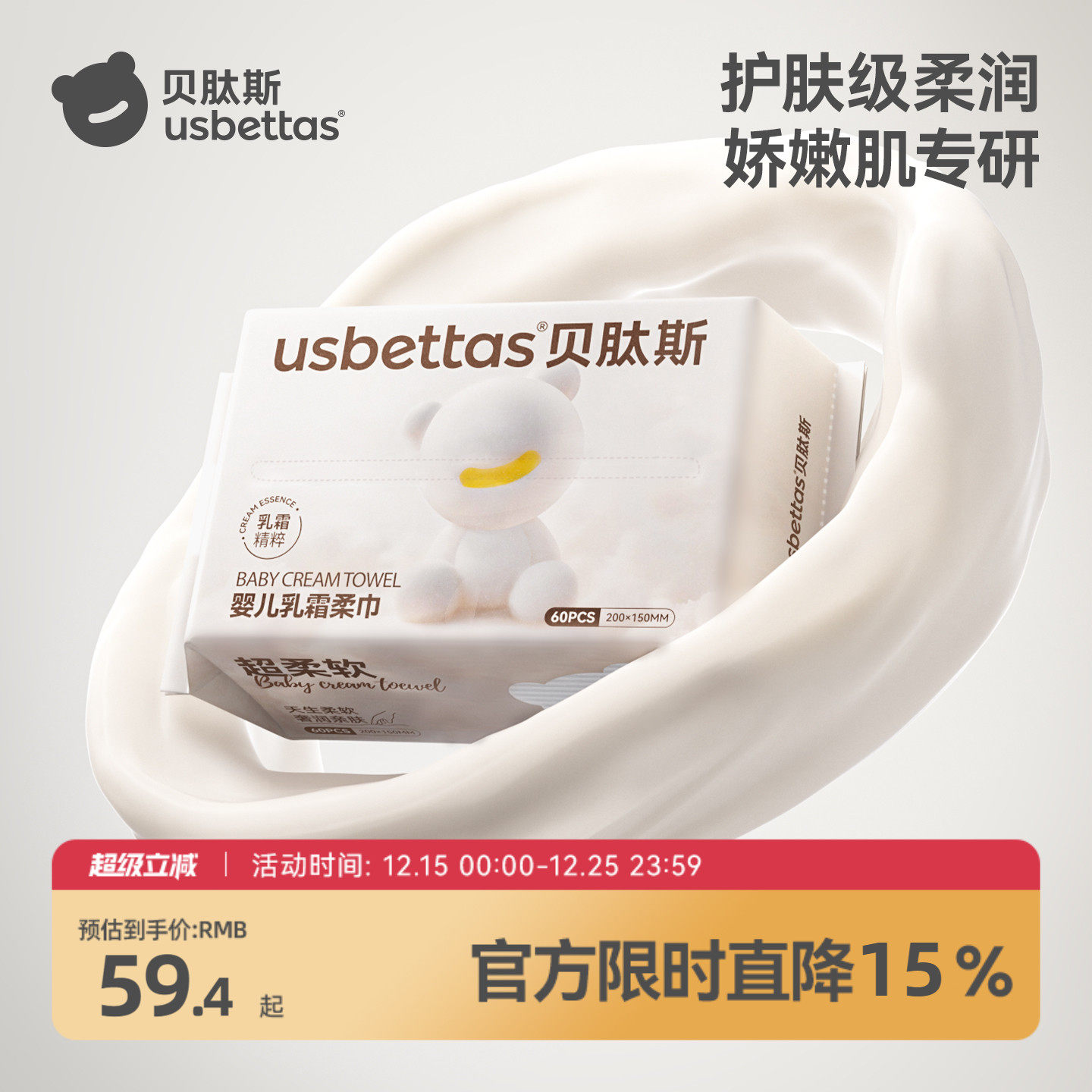 【KOC】贝肽斯乳霜绵柔巾婴幼儿洗擦脸一次性柔巾洁面巾棉柔纸巾