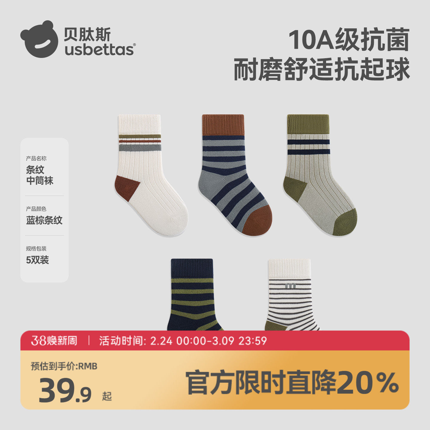 贝肽斯儿童袜子男女童秋冬新款男孩棉袜无骨抗菌防臭中筒袜春A类S