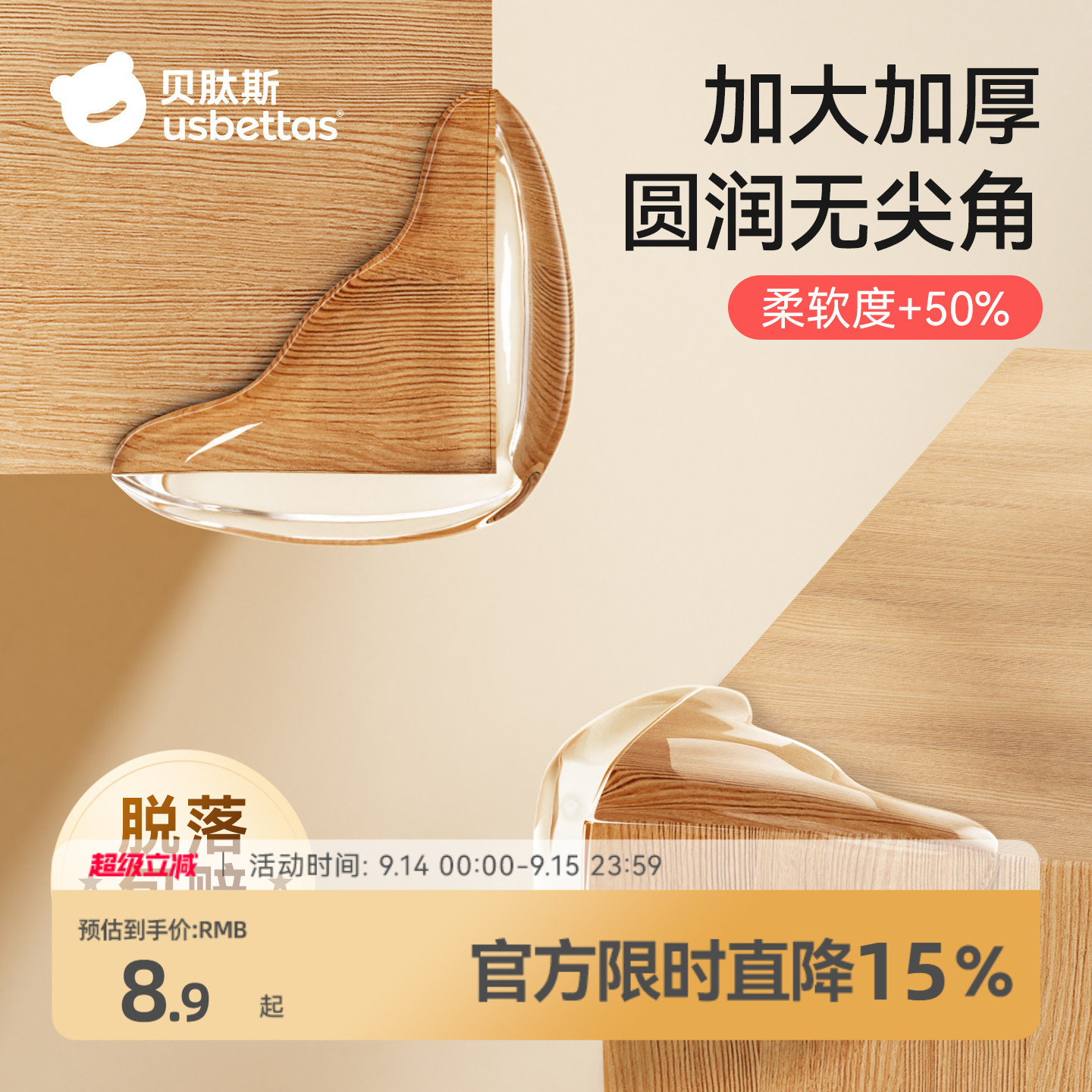 贝肽斯婴儿防撞护角桌角软保护套图片