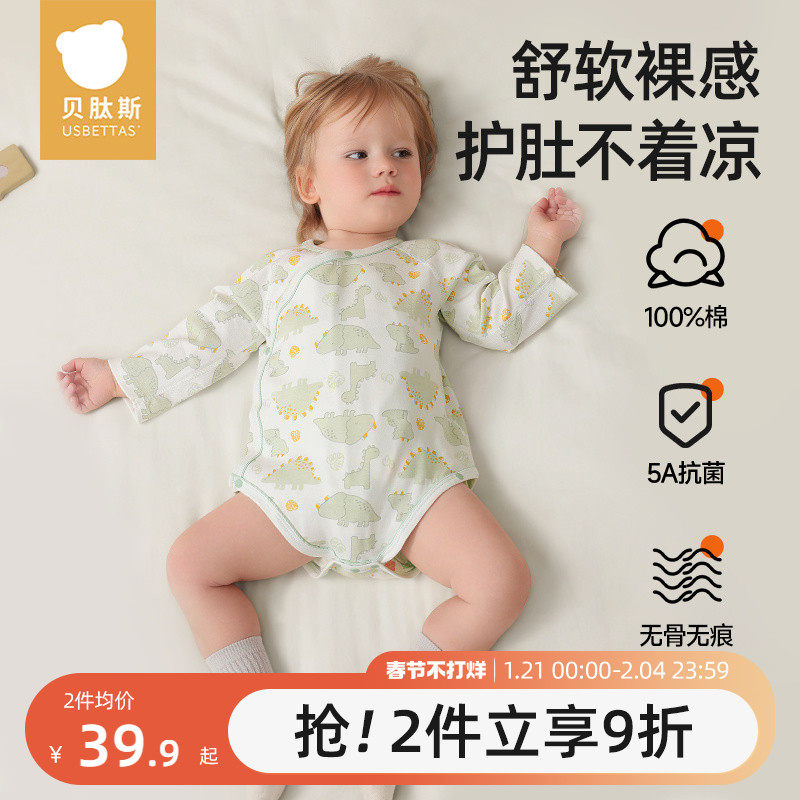 【活动价】贝肽斯婴儿衣服包屁衣秋冬打底长袖宝宝男女孩新生婴幼儿纯棉哈衣