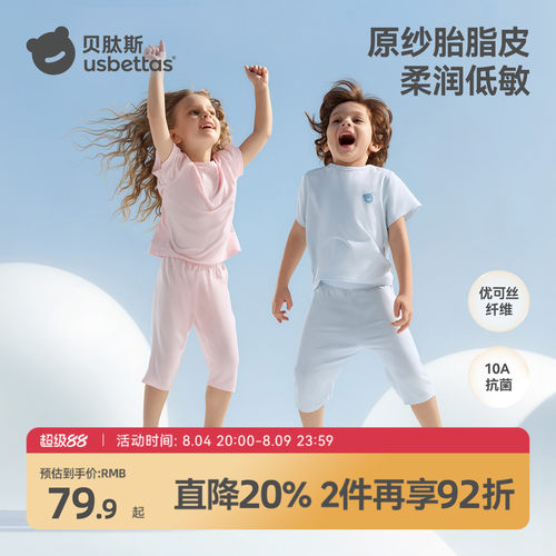 贝肽斯儿童家居服a类抗菌