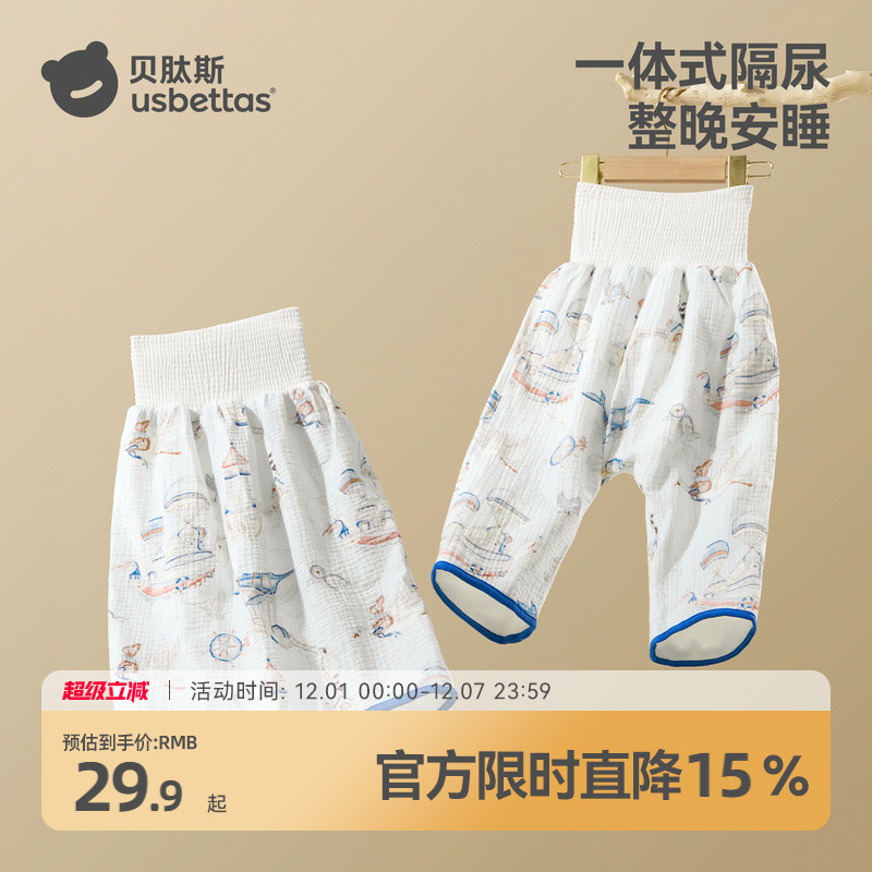 【防水可水洗】贝肽斯儿童隔尿裤