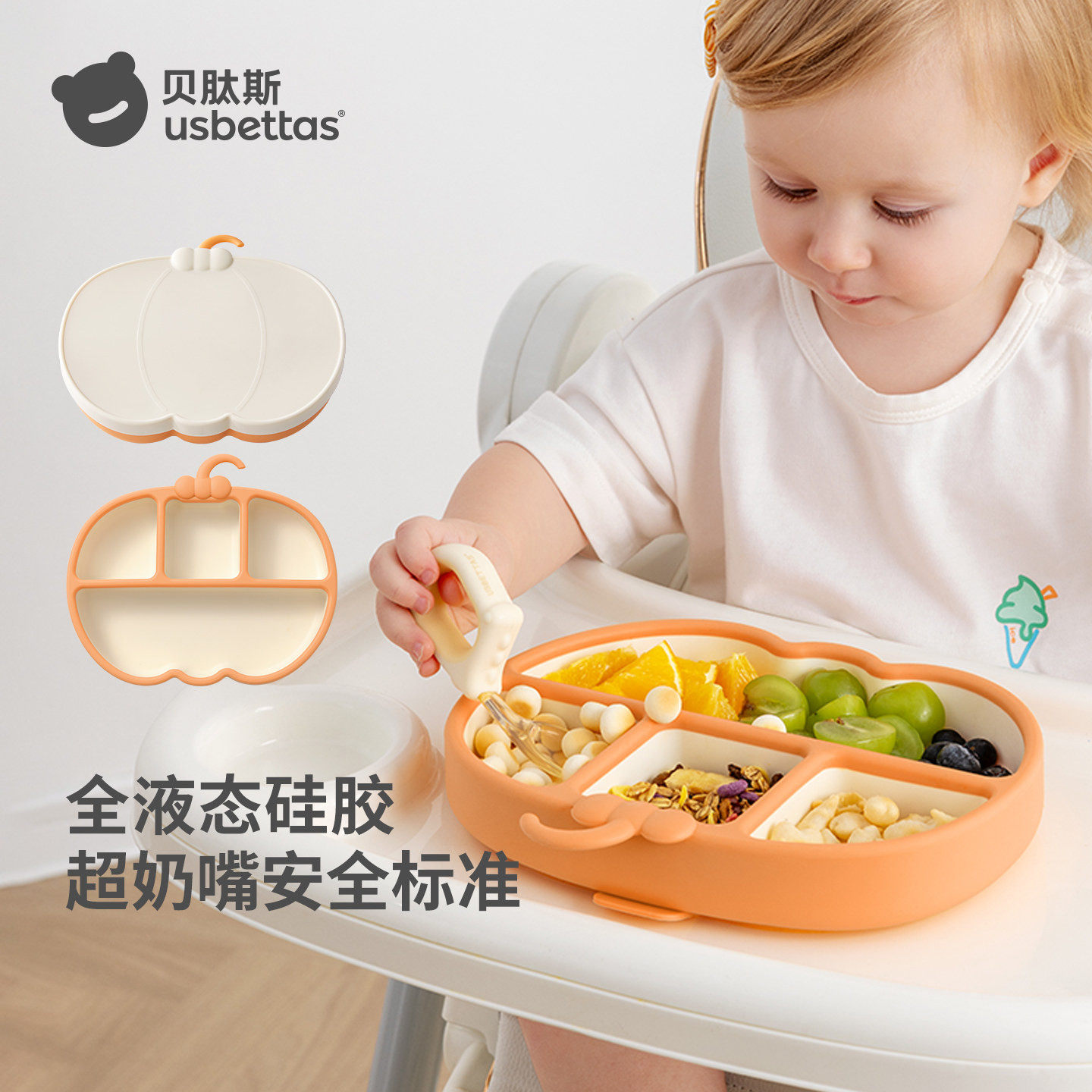 贝肽斯宝宝餐盘吸盘式自主进食专用碗婴幼儿硅胶分格儿童辅食餐具