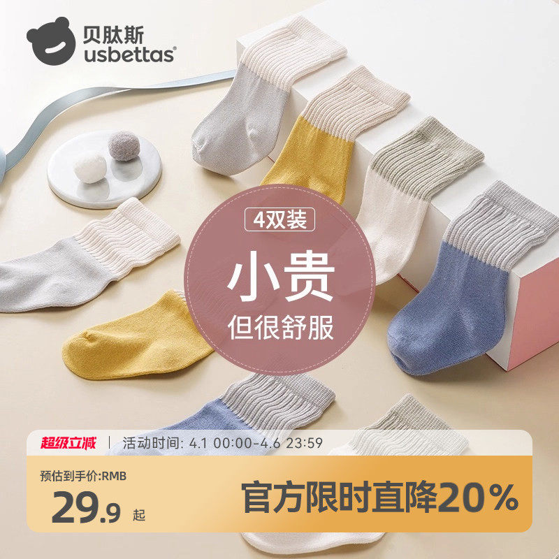 贝肽斯婴儿袜子春夏薄款新生儿宝宝袜男女儿童中筒袜网眼透气纯棉