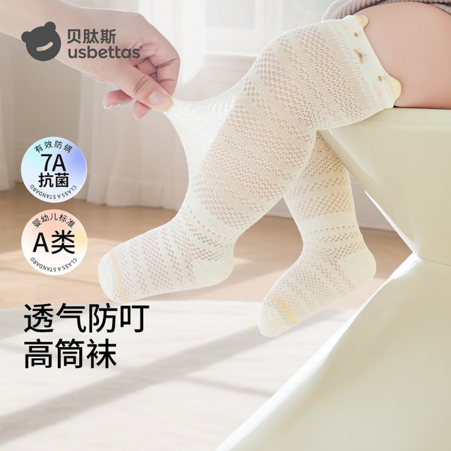 贝肽斯婴儿长筒袜春夏季薄款宝宝长袜不勒腿0到3月新生儿过膝袜子