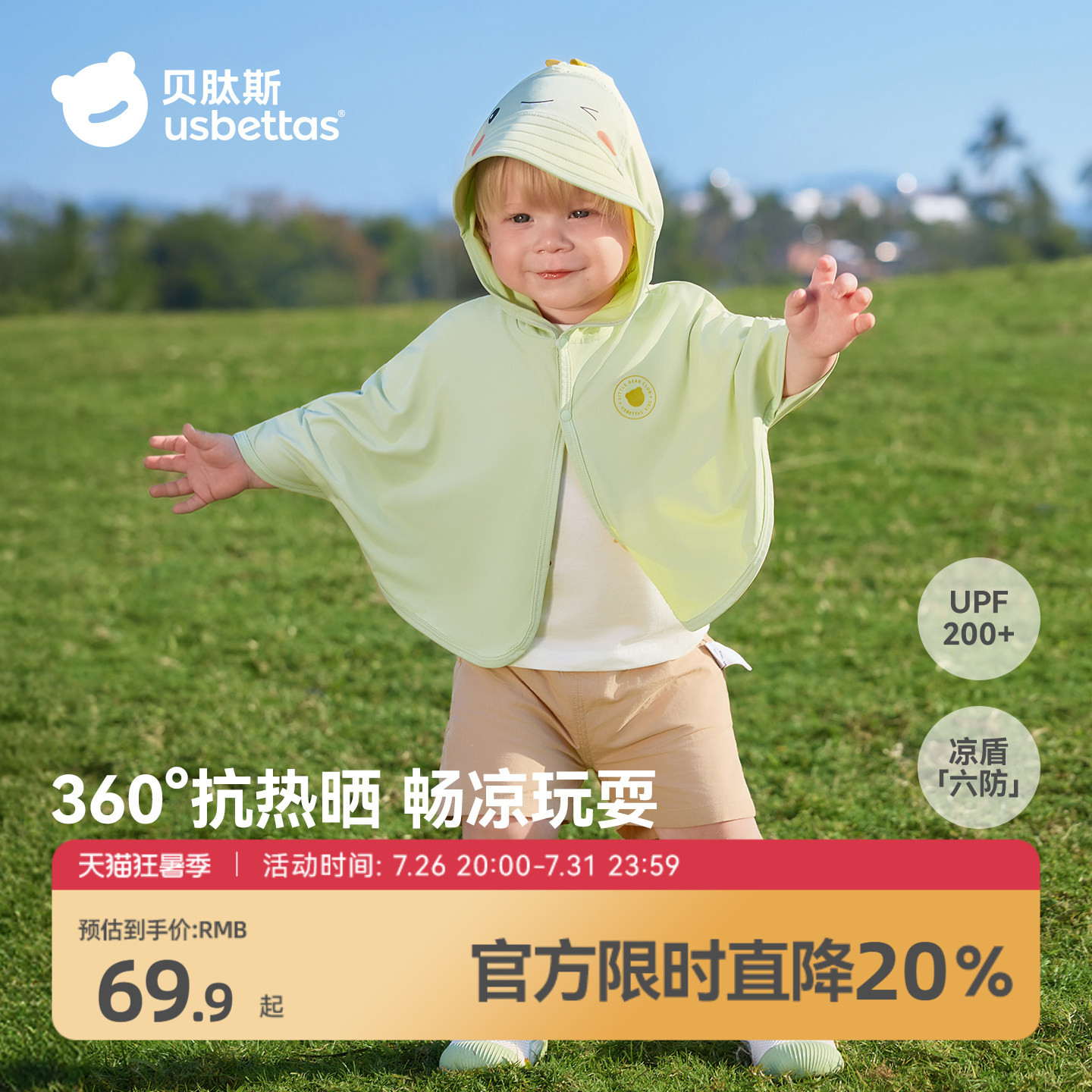 贝肽斯婴儿斗篷宝宝防晒衣儿童披肩外出披风男女童小月龄轻薄外套