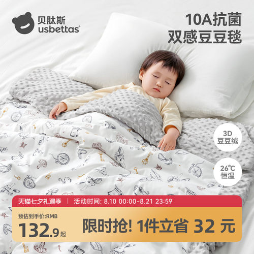 贝肽斯婴儿蚕丝豆豆毯竹棉盖毯