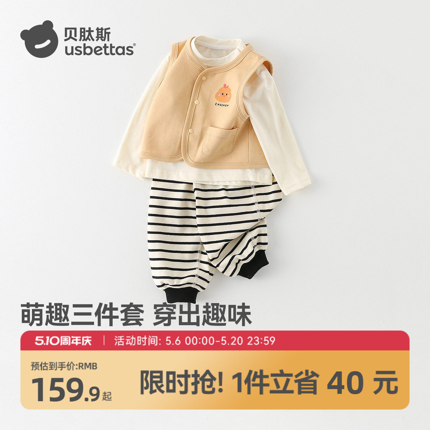 贝肽斯儿童套装2026春秋新款婴儿衣服男女宝宝马甲T恤裤子三件套