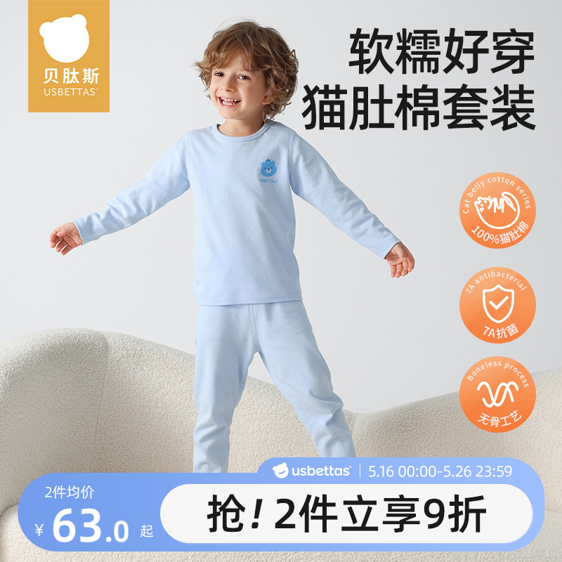 贝肽斯儿童秋衣秋裤宝宝纯棉保暖内衣套装婴儿套装全棉超柔猫肚棉