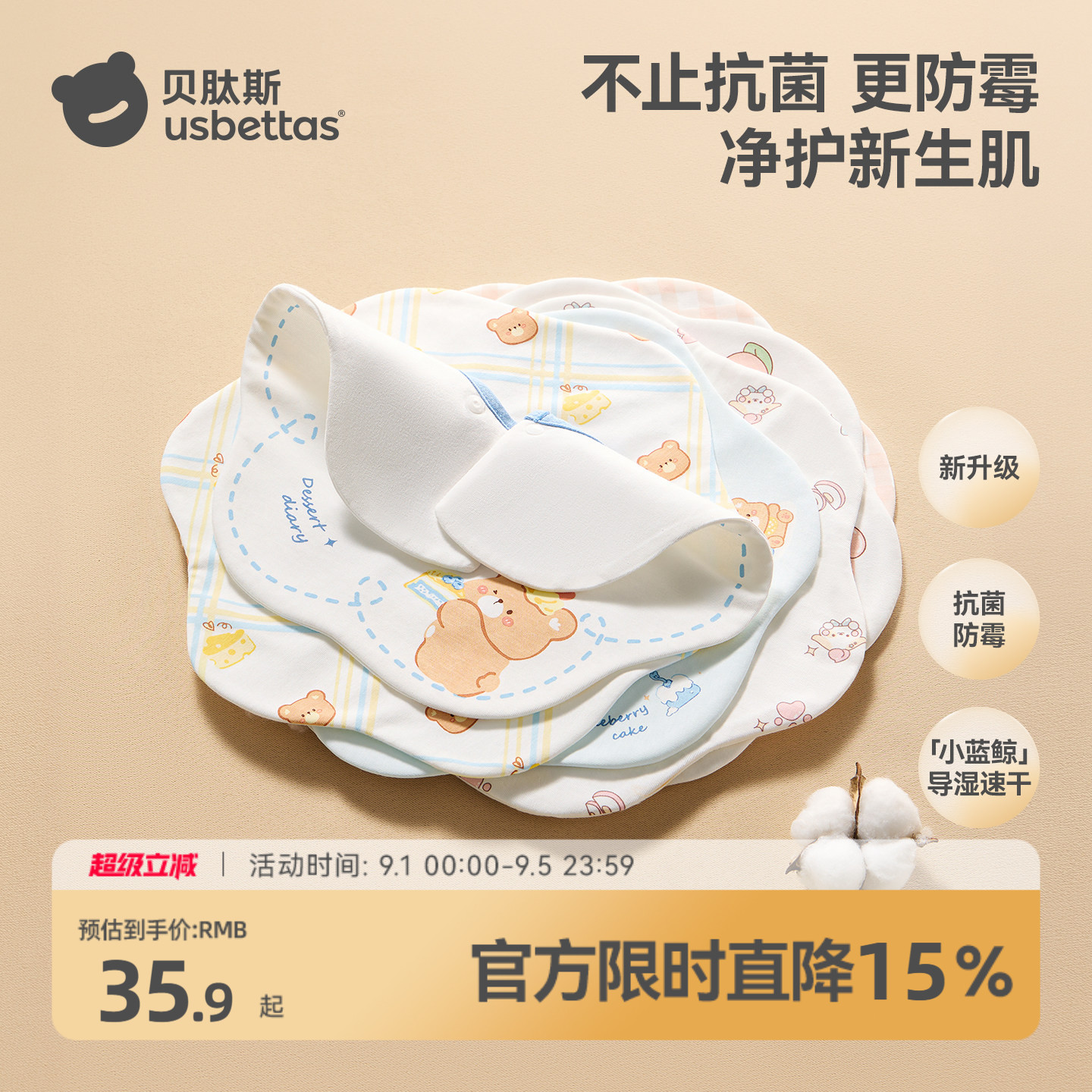 【爆款推荐】贝肽斯防水口水巾图片