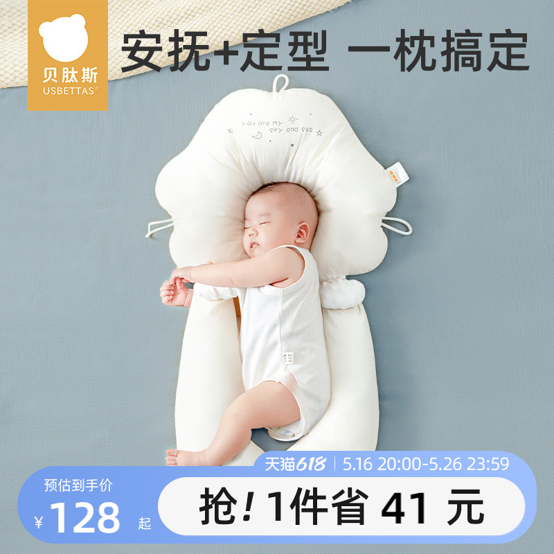 贝肽斯婴儿定型枕头0到6个月新生宝宝矫正头型安抚躺睡觉安全神器