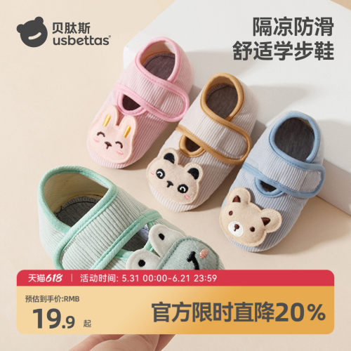 贝肽斯婴儿步前鞋袜夏季家居鞋