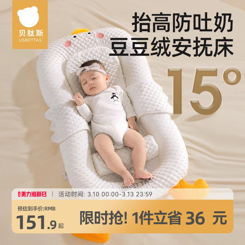 贝肽斯床中床宝宝安睡躺睡神器新生儿婴儿专用斜坡安抚防惊跳睡窝