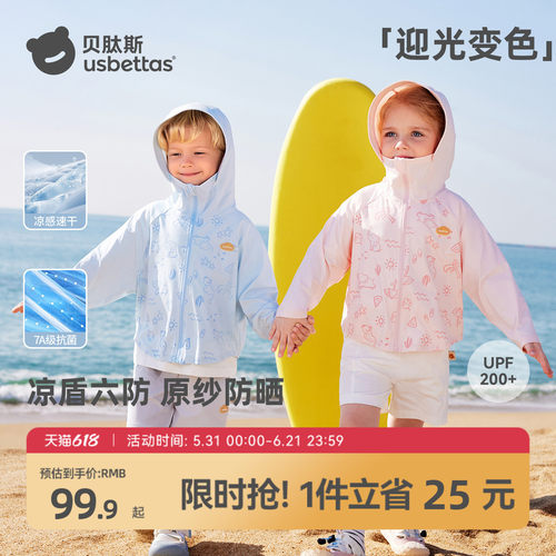 贝肽斯儿童防晒衣宝宝防晒服变色