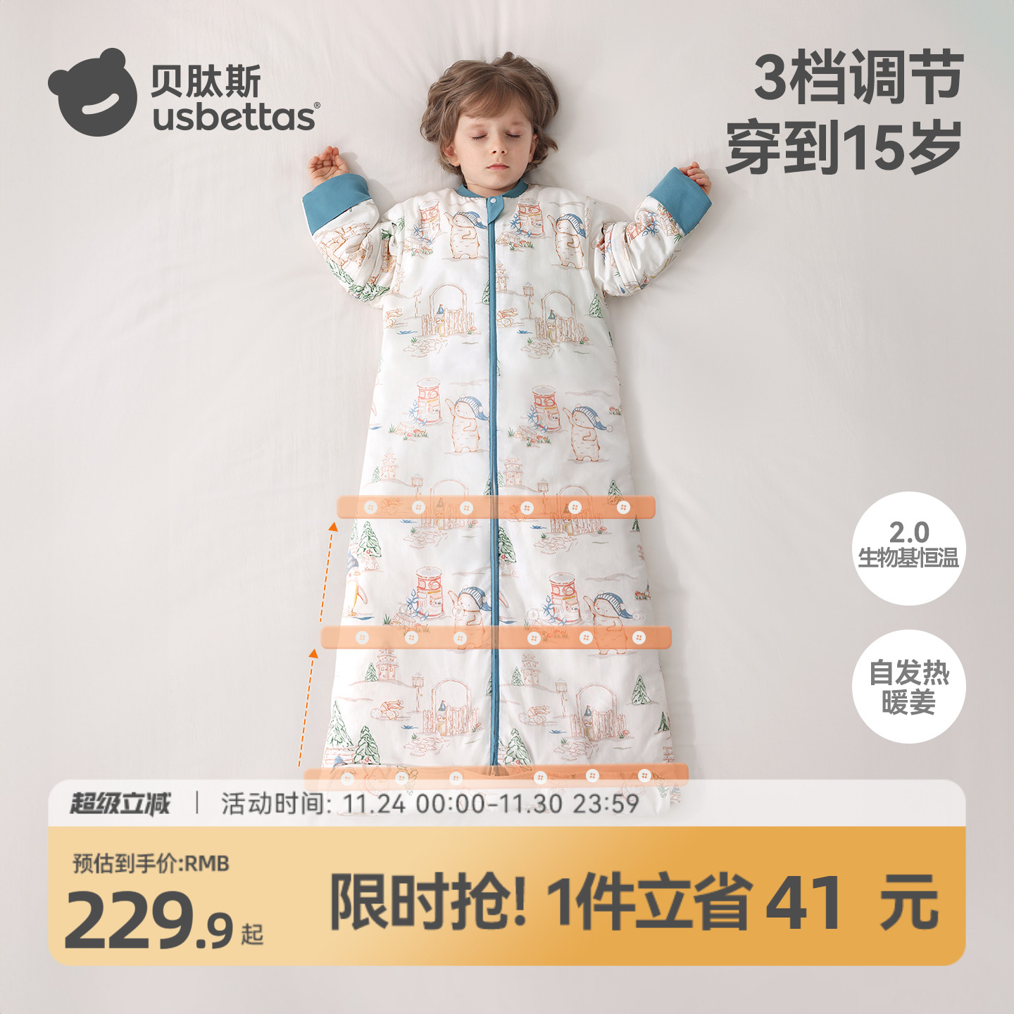 【金靖推荐】贝肽斯成长型睡袋