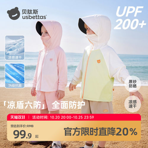 贝肽斯儿童防晒衣宝宝冰丝外套夏