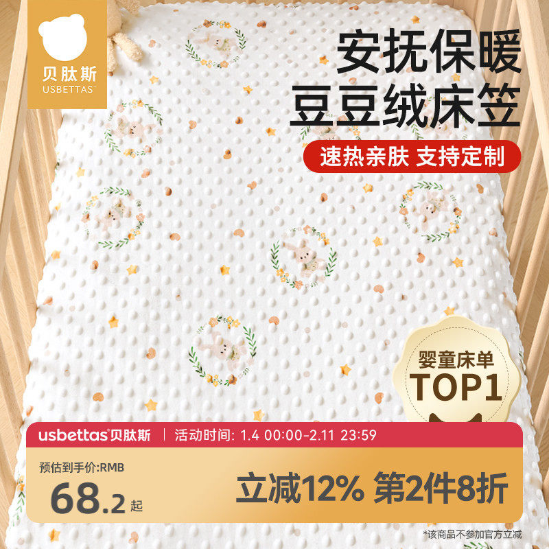 贝肽斯婴儿床床笠豆豆绒床上用品秋冬加绒床罩宝宝拼接床定制床单,婴童用品,床单,淘宝优惠券,粉丝福利购,淘宝优惠卷