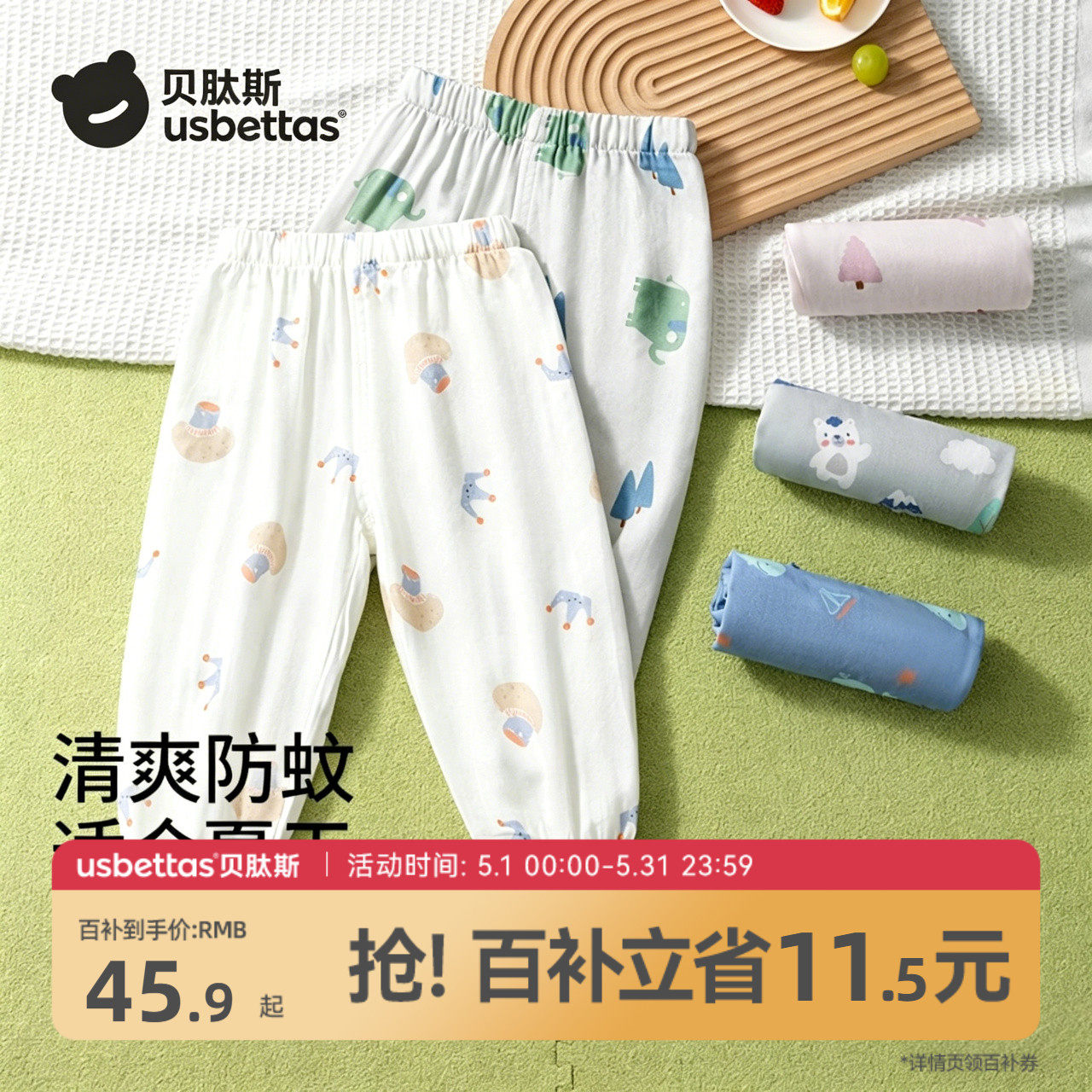 贝肽斯儿童裤子夏季新款薄男童女童防蚊裤宝宝透气睡衣裤婴儿长裤