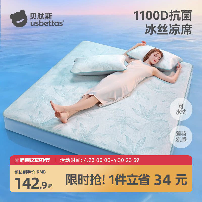 贝肽斯成人凉席夏季冰丝凉垫婴儿可用a类母婴级透气宝宝大床席子