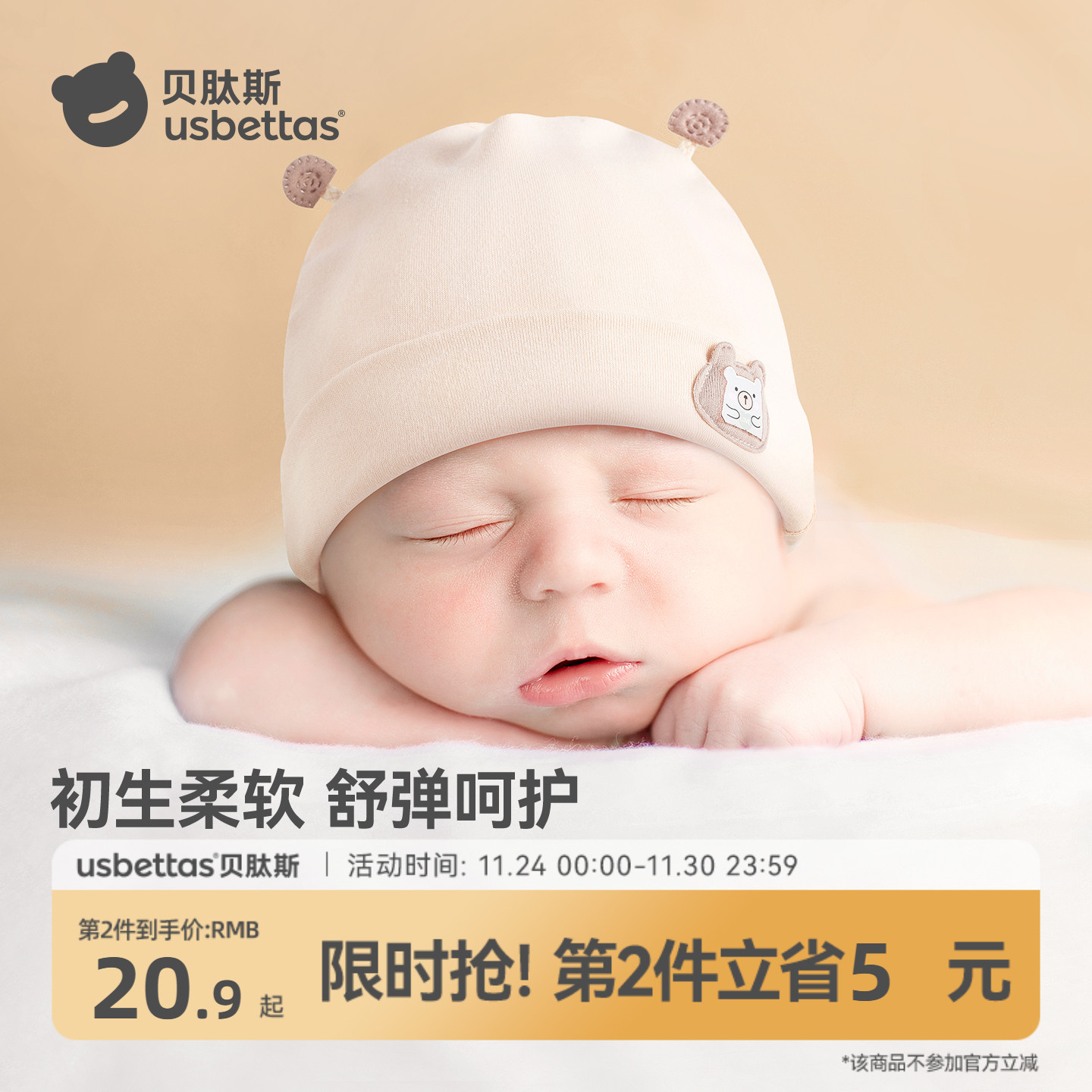 贝肽斯婴儿帽子双层胎帽护卤帽