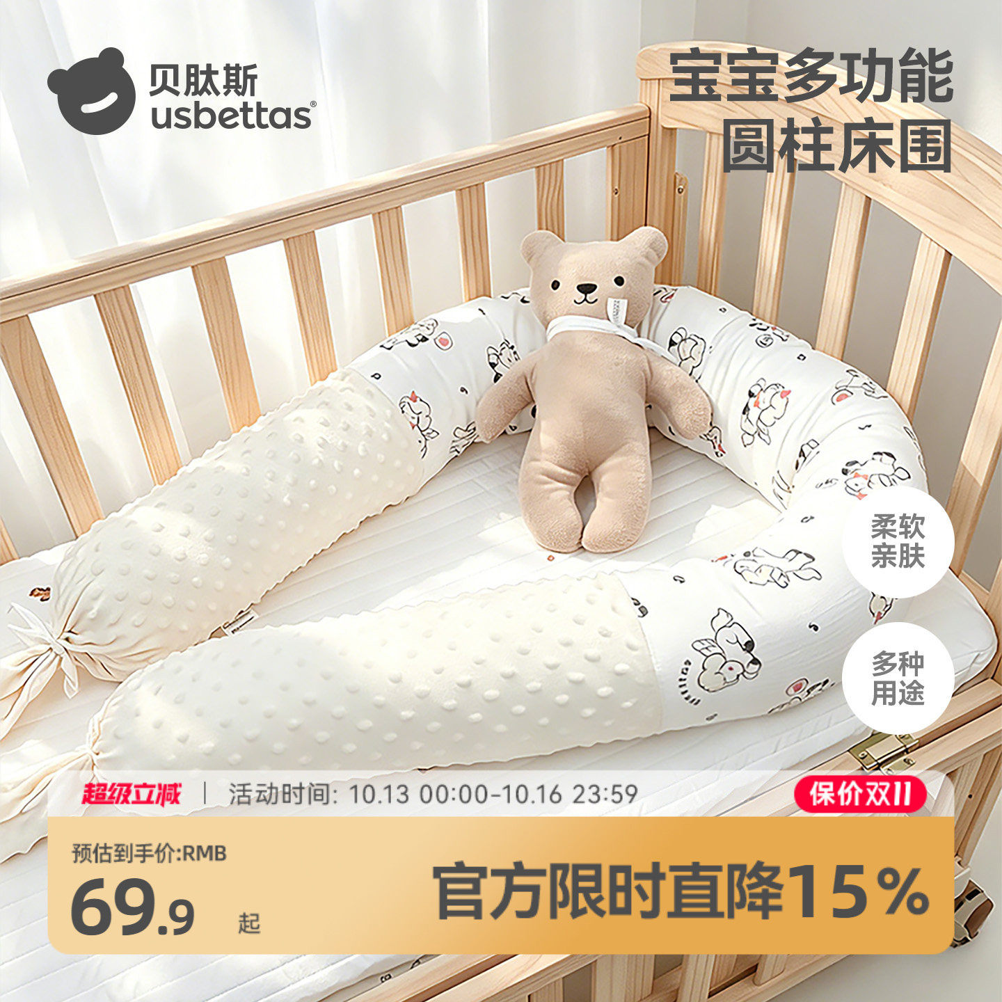 贝肽斯婴儿软包防撞豆豆绒床围