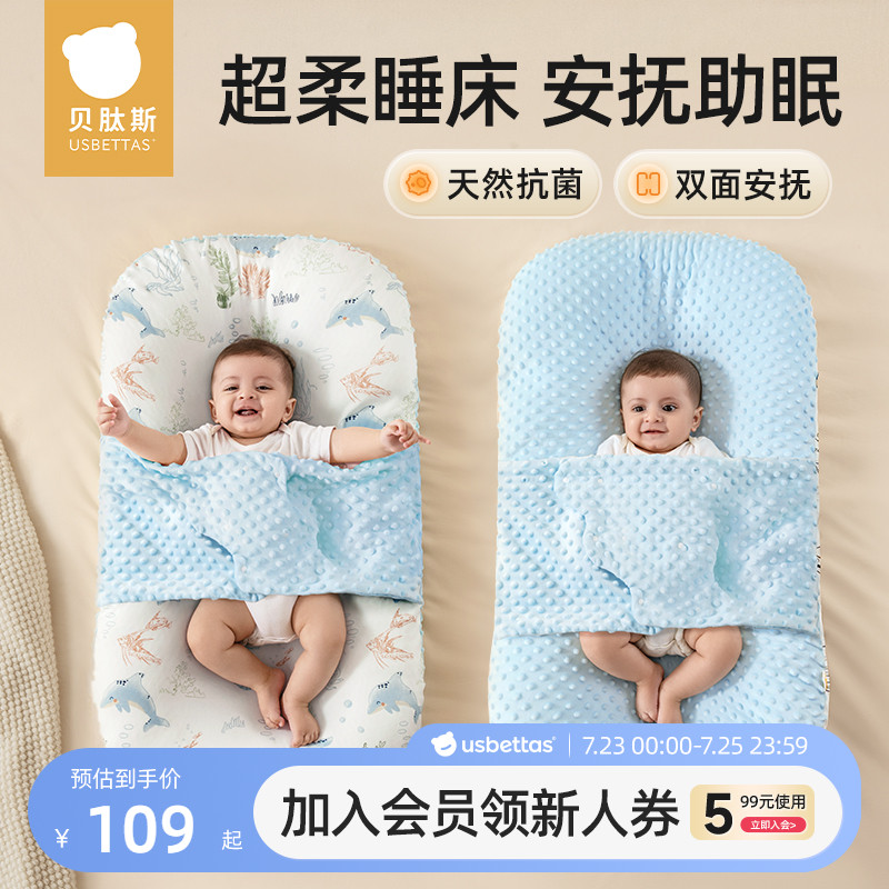贝肽斯婴儿安抚定型床中床