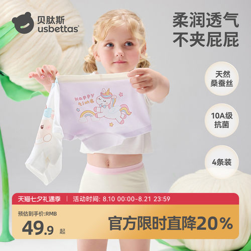 贝肽斯女童内裤纯棉抗菌四角裤
