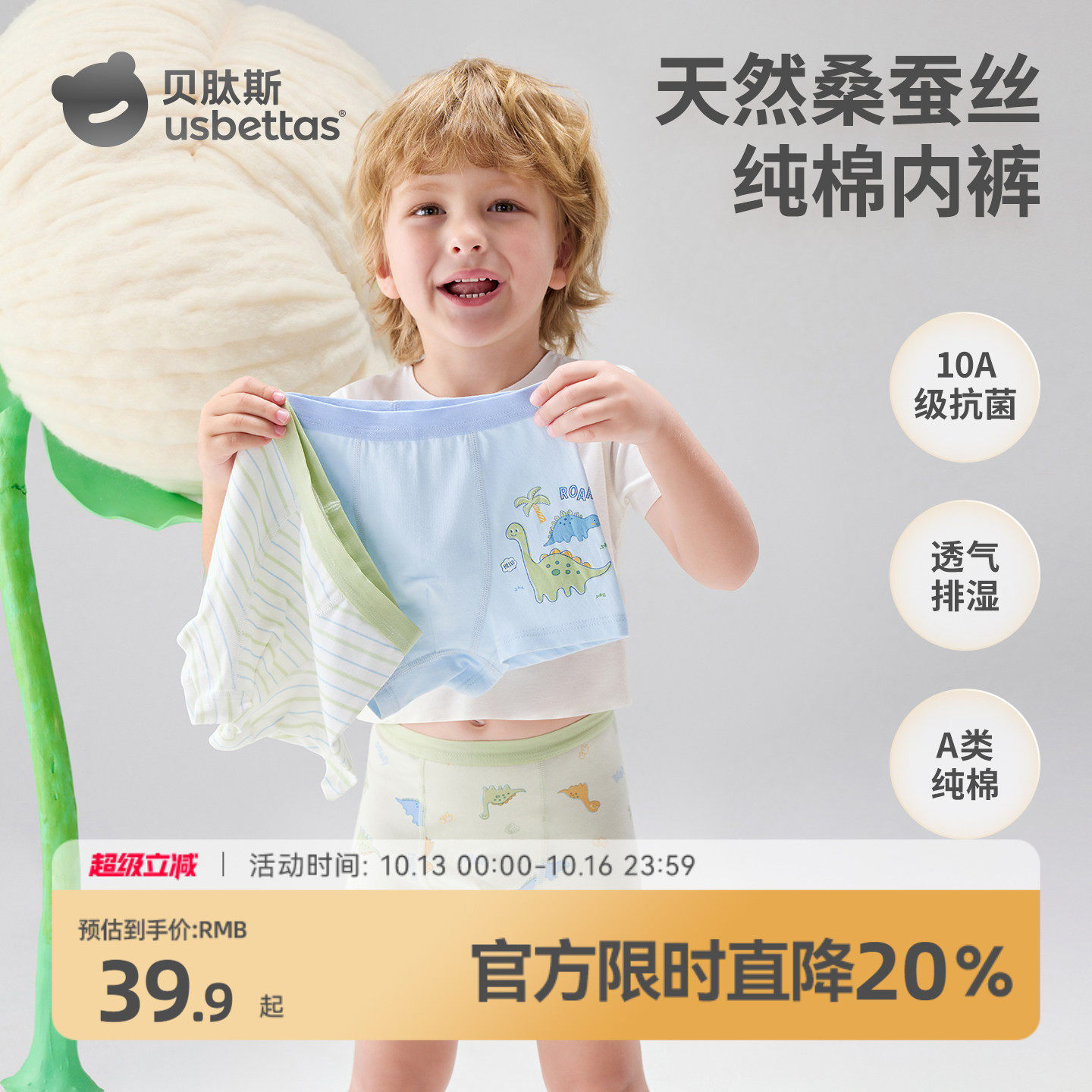 贝肽斯[桑蚕丝]儿童内裤秋季中大童纯棉抗菌男孩男童四角裤不夹pp