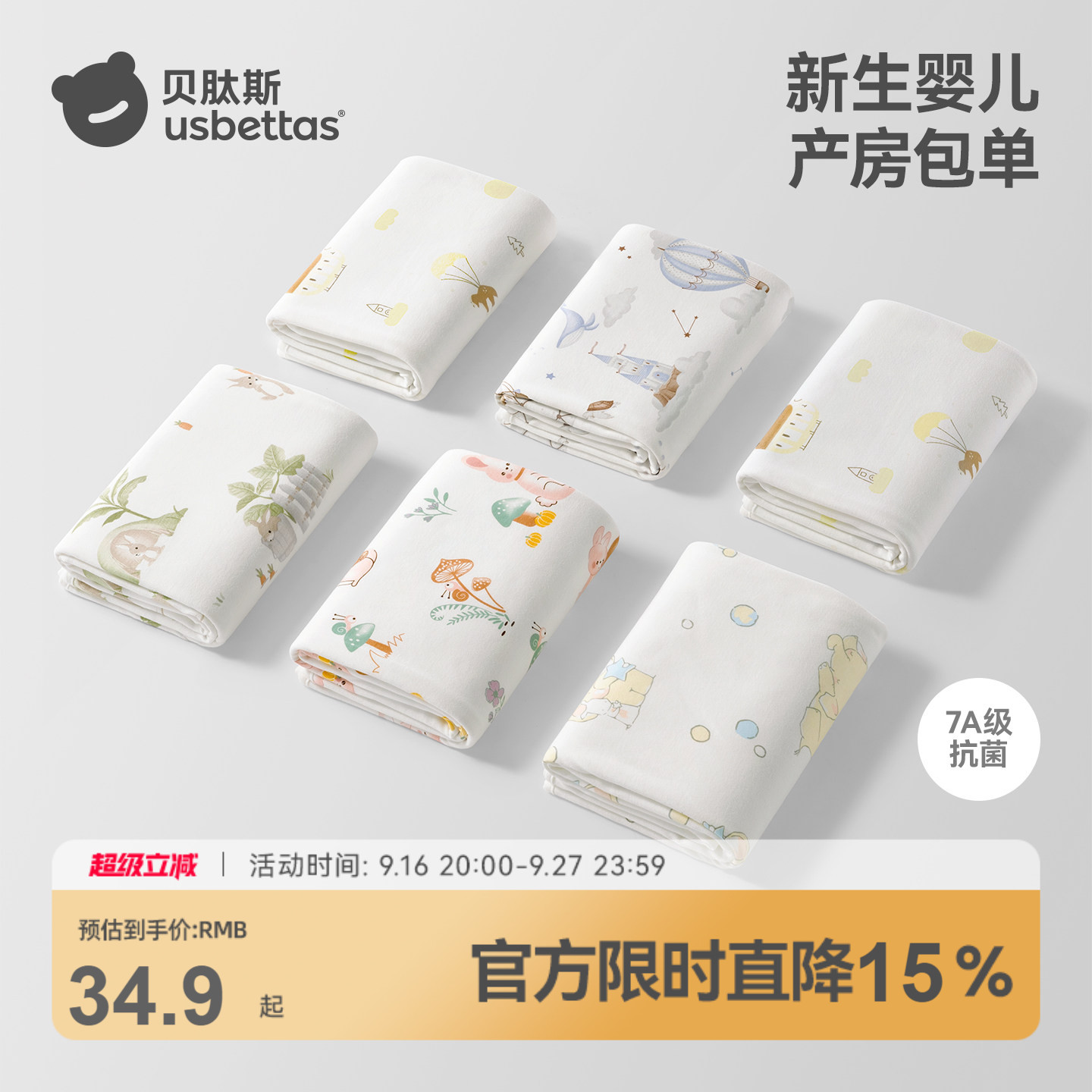 【金靖推荐】贝肽斯新生婴儿包单图片
