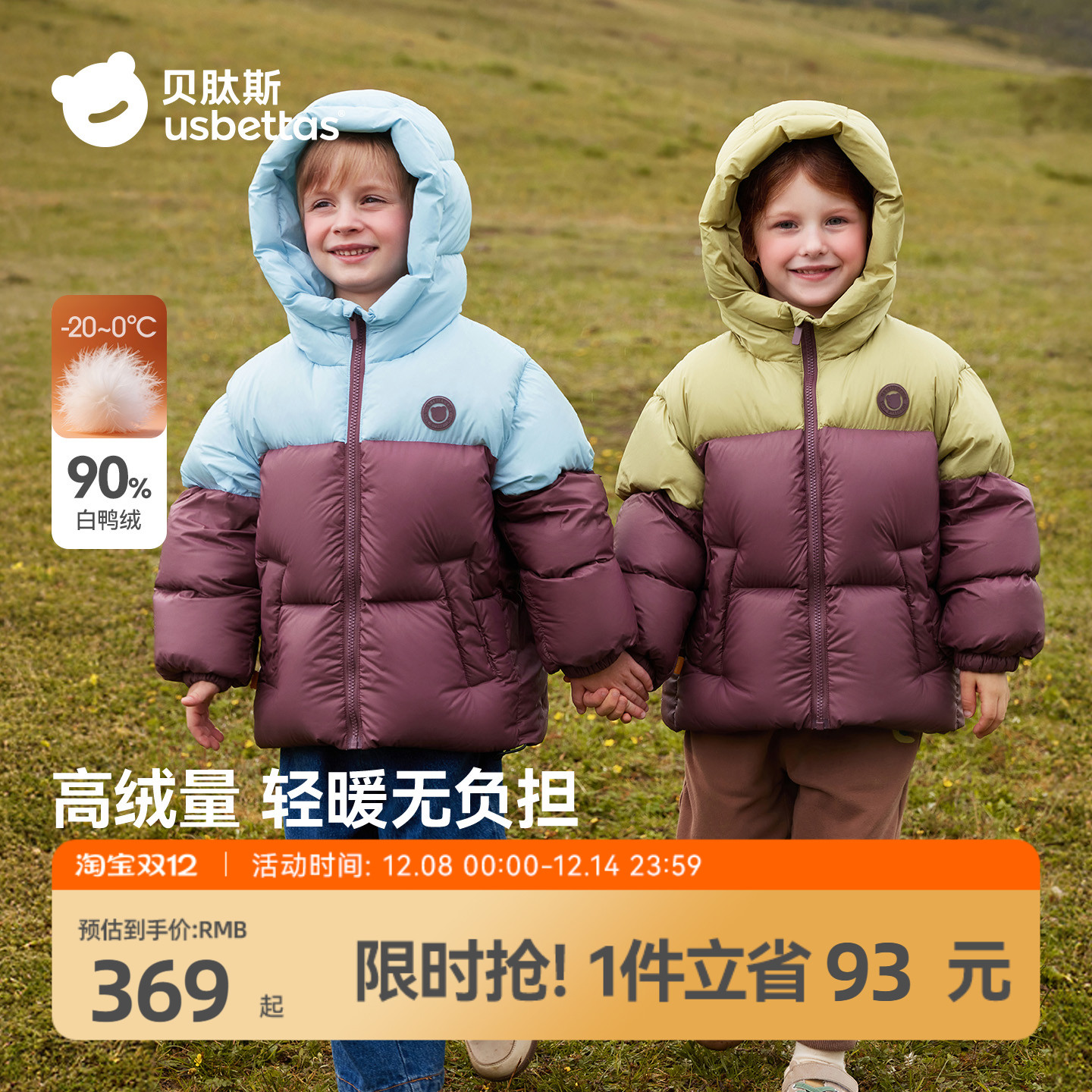 贝肽斯儿童羽绒服加厚保暖撞色