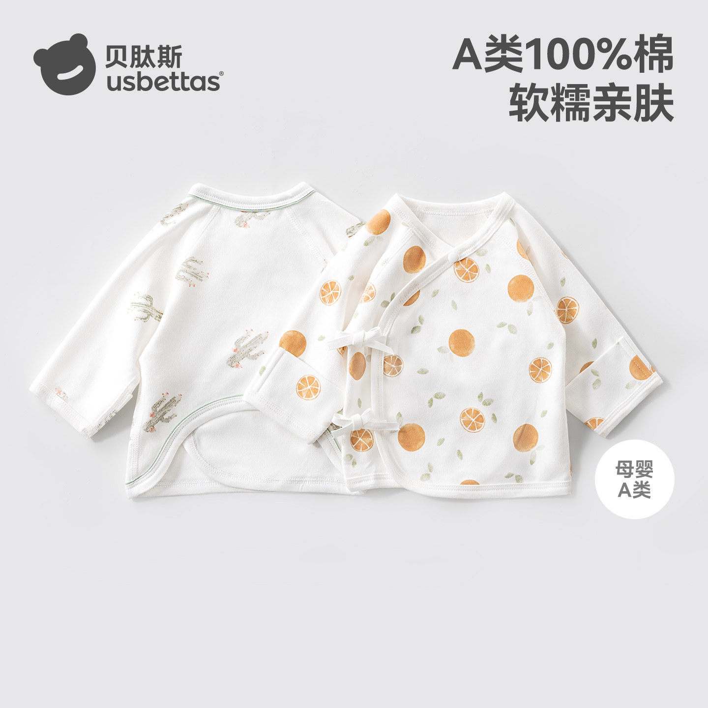 贝肽斯半背衣初生婴儿a类纯棉52码春夏新生儿衣服宝宝上衣和尚服S