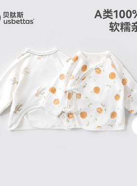 贝肽斯半背衣初生婴儿a类纯棉52码春夏新生儿衣服宝宝上衣和尚服S
