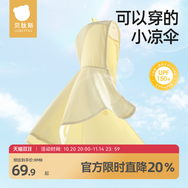 贝肽斯宝宝防晒斗篷2025新款升级