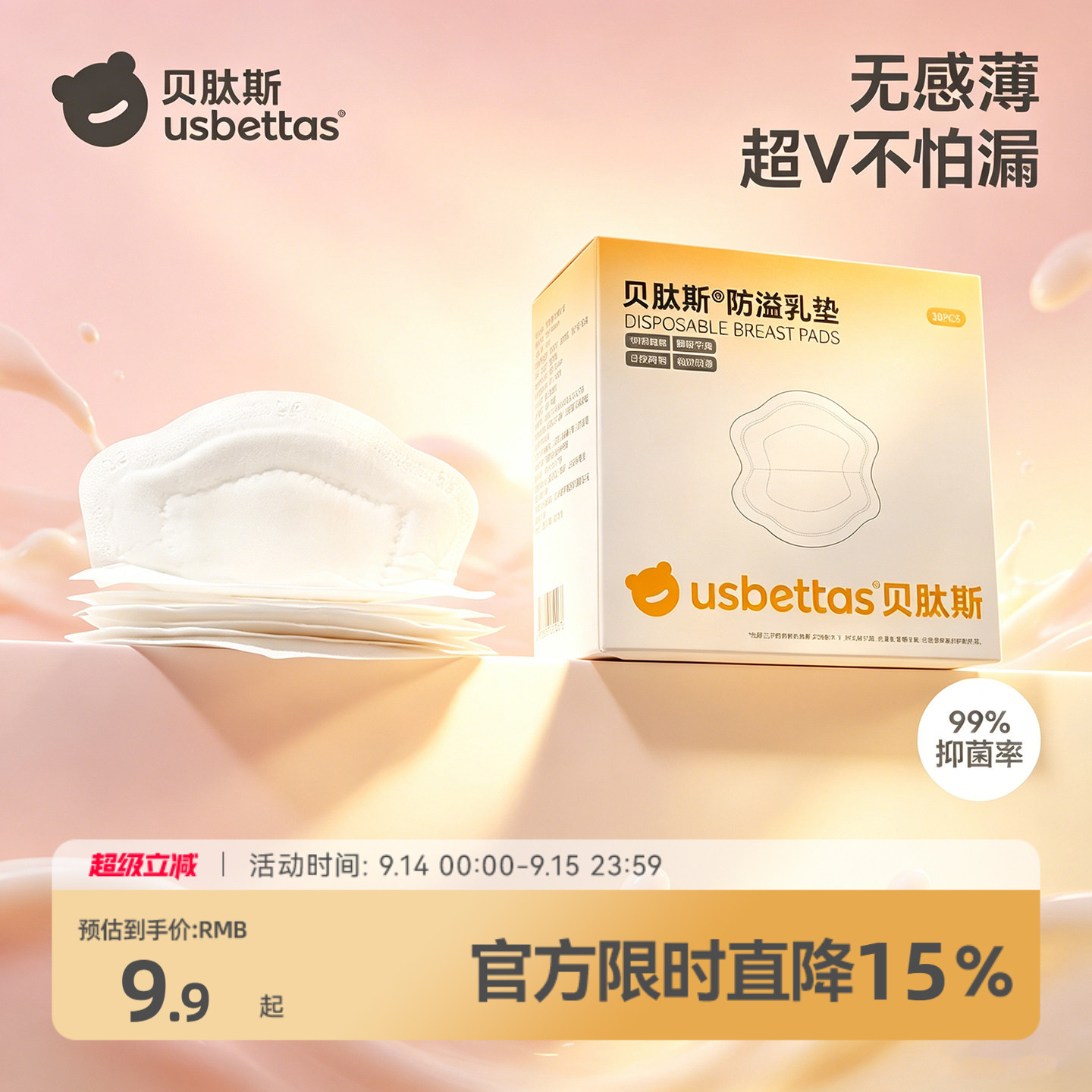 贝肽斯一次性超薄透气防溢乳垫图片