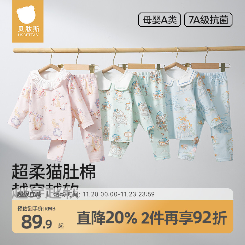 贝肽斯纯棉家居服套装春秋