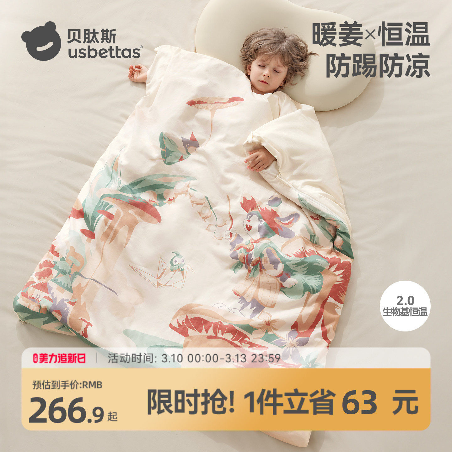 贝肽斯儿童防踢睡被子秋冬季加厚纯棉保暖睡袋婴幼儿宝宝四季通用