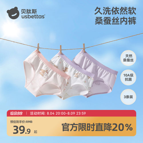 贝肽斯桑蚕丝女童三角内裤