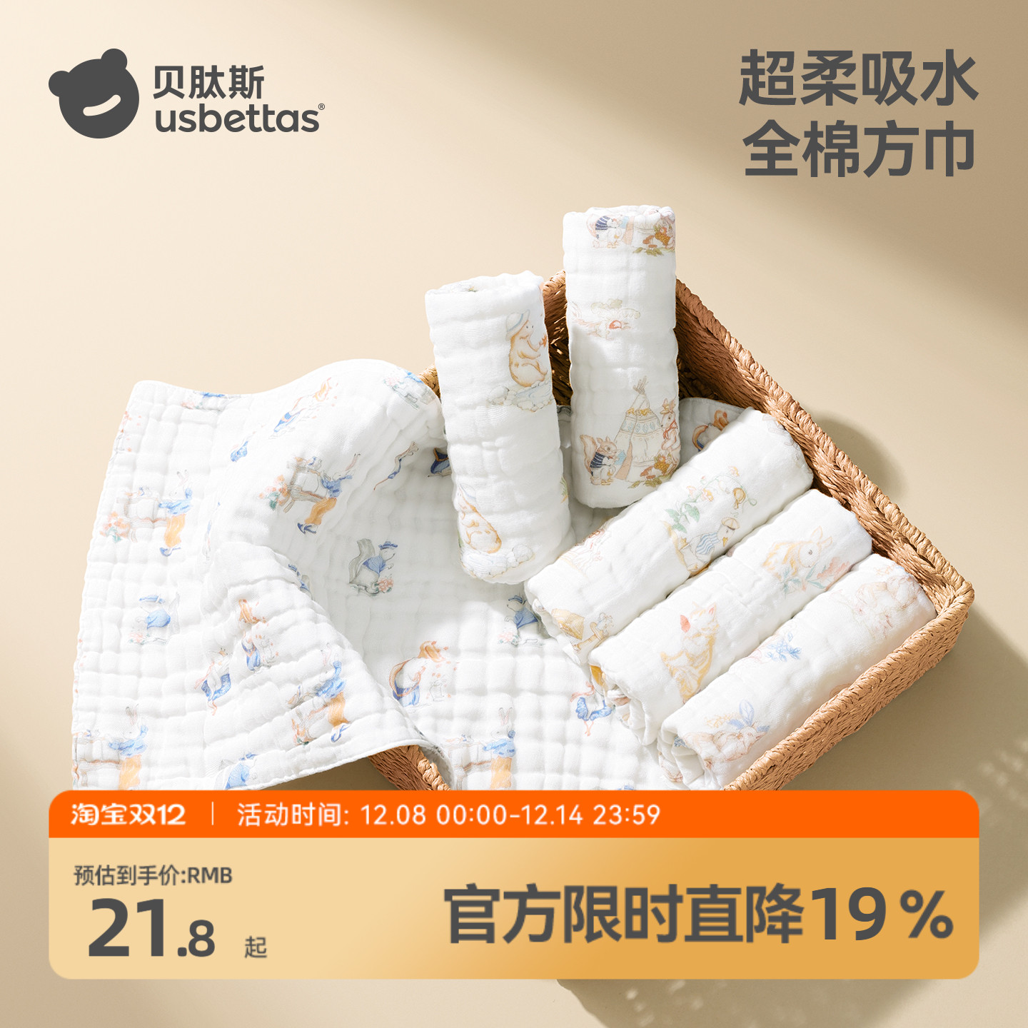 【爆款推荐】贝肽斯纱布小方巾