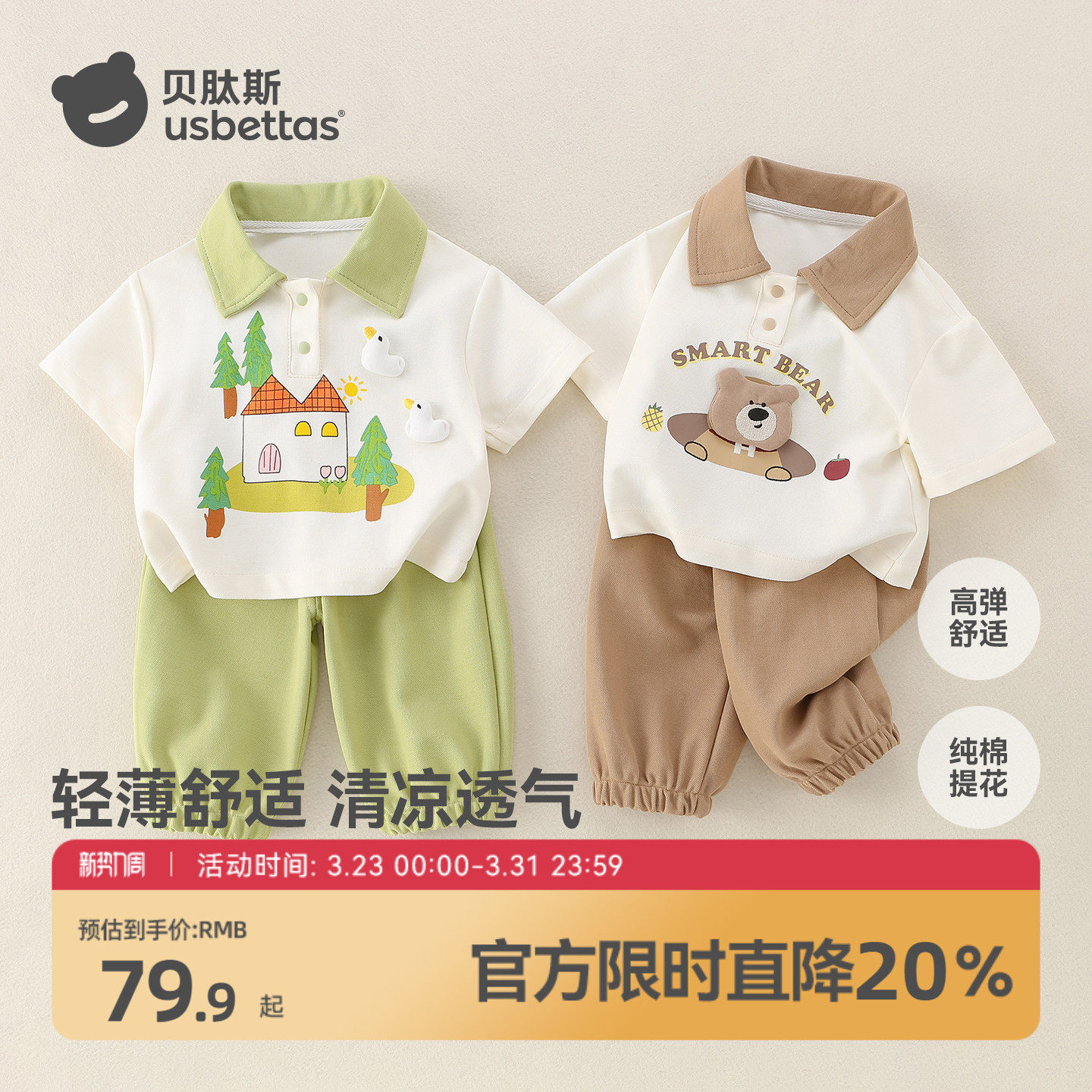 贝肽斯宝宝套装2025夏季新款婴儿薄款衣服男女童短袖短裤两件套S