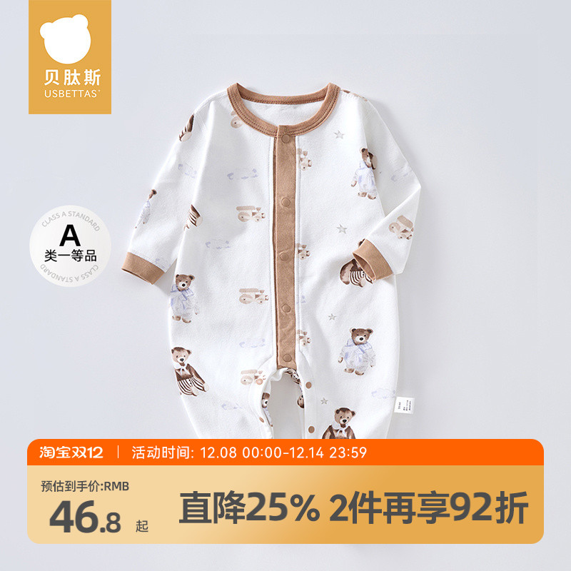 贝肽斯纯棉四季连体衣