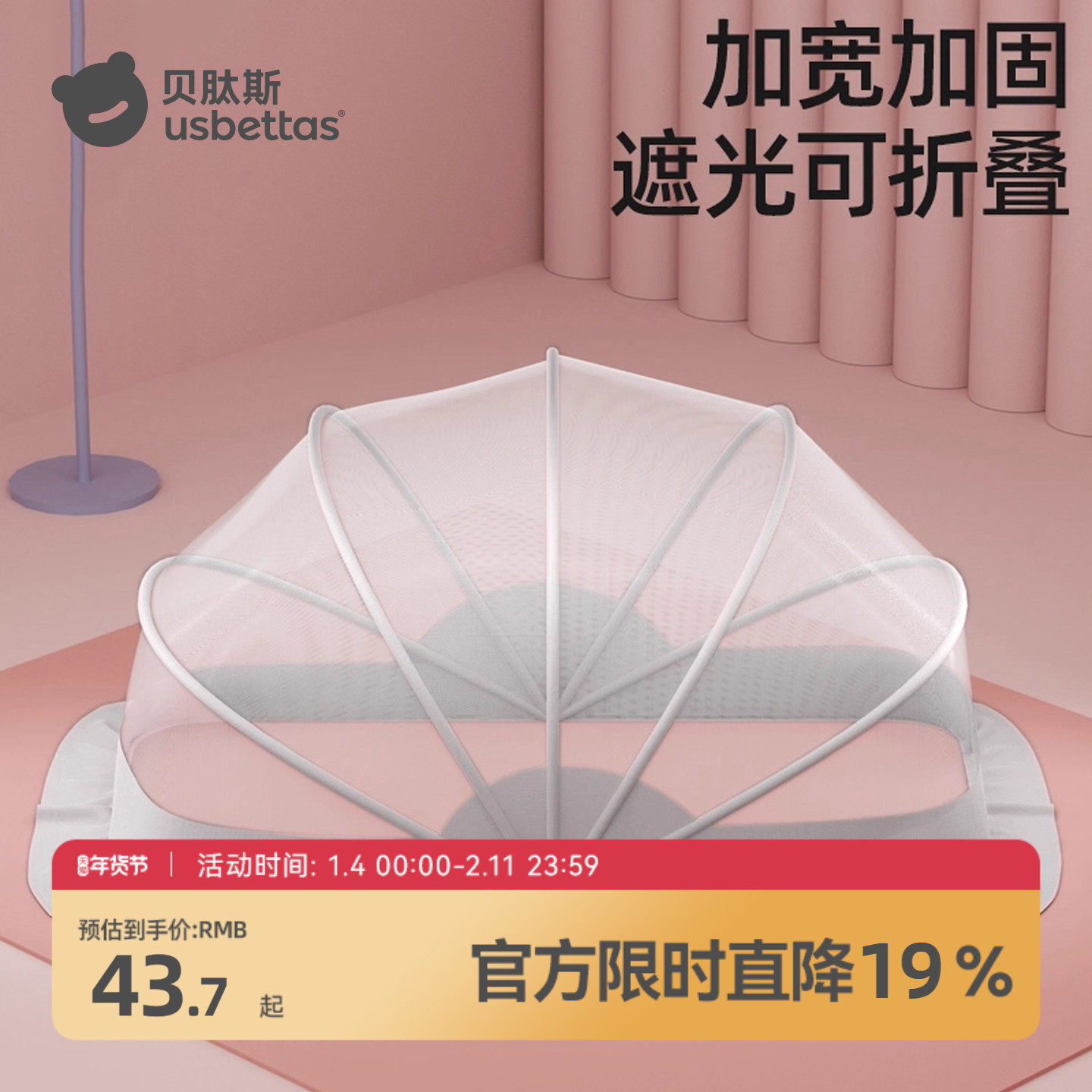 贝肽斯婴儿床蚊帐罩专用新生儿童宝宝全罩式通用可折叠遮光防蚊罩,婴童用品,婴童蚊帐/婴童防摔蚊帐,淘宝优惠券,粉丝福利购,淘宝优惠卷