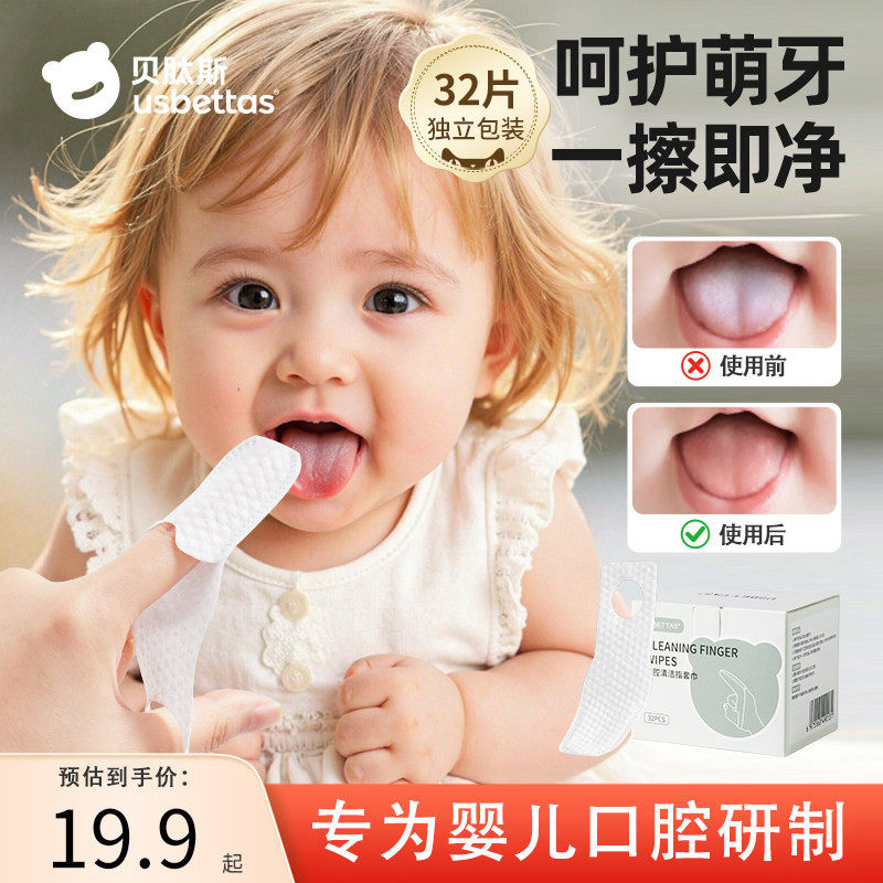 贝肽斯婴幼儿口腔清洁器纱布手指套乳牙刷齿新生宝宝洗舌头苔神器