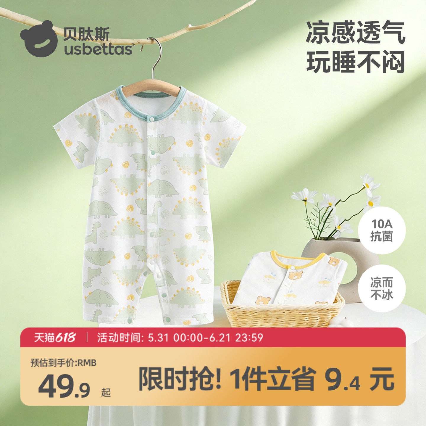 贝肽斯[小凉皮]婴儿衣服夏季薄款男女宝宝短袖连体衣新生幼儿睡衣