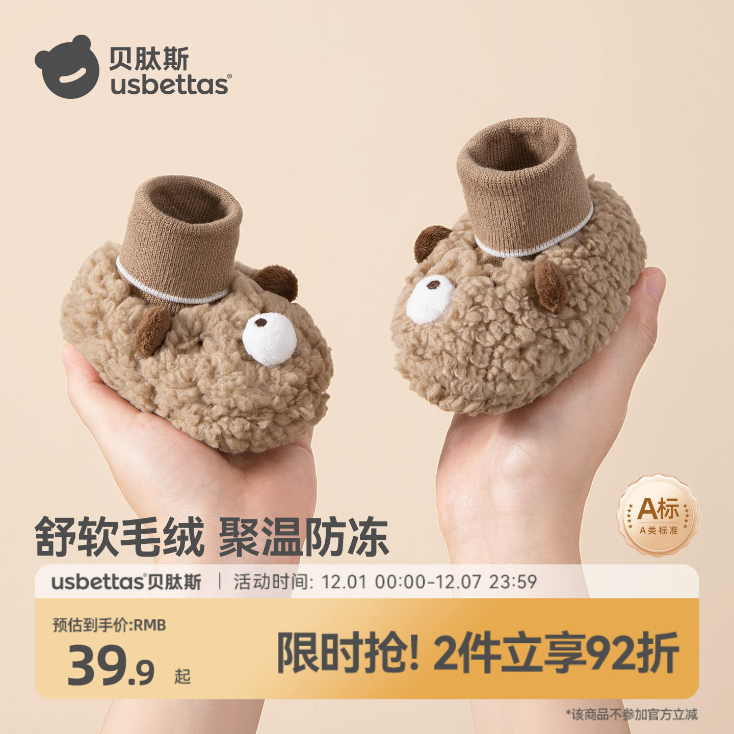 贝肽斯加绒加厚男女宝宝保暖脚套