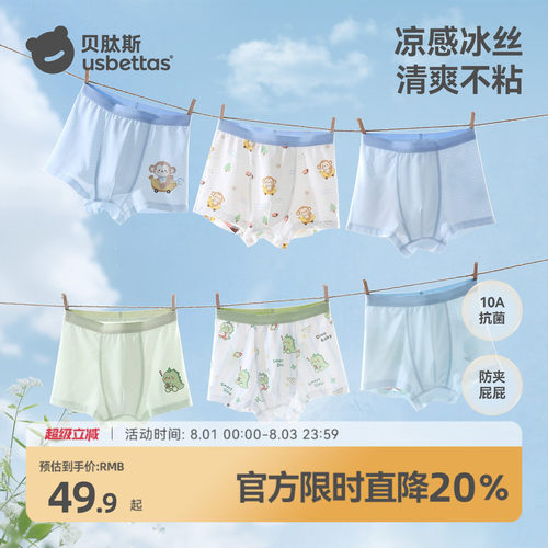 贝肽斯男宝冰丝内裤夏季凉感3条