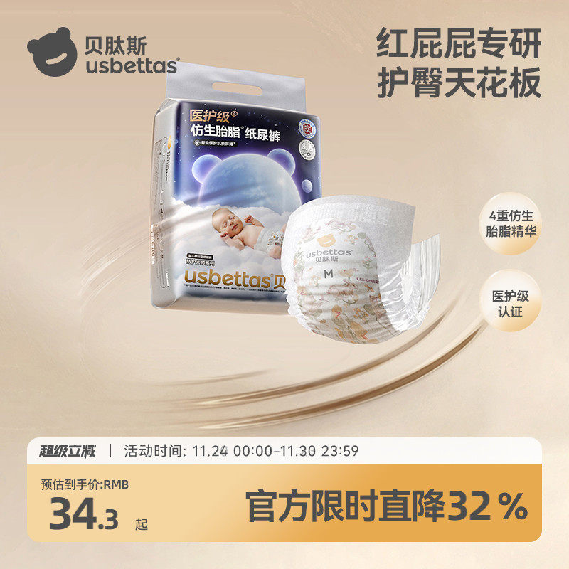贝肽斯[胎脂皮]纸尿裤男女宝宝尿不湿新生婴儿尿片透气大吸量