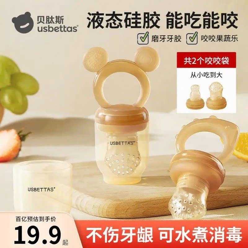 贝肽斯咬咬果蔬乐袋婴儿吃水果辅食器宝宝咬玩乐牙胶磨牙棒全硅胶